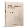 全套管全回转灌注桩施工新技术 商品缩略图0