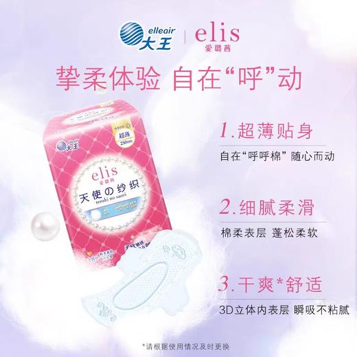 大王elis爱璐茜日用卫生巾 极薄250mm 12片 商品图1
