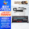绘威cf277a带芯片/无芯片硒鼓 11000页/1支 适用惠普m329dwm405d m429dw 碳粉305dn 329dn 429dn 405dw m429fdw 77a墨盒CF277X 商品缩略图0