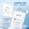 ZQ-Ⅱ重组胶原紧致抗皱面膜25g*5片/盒 熬夜肌、日常维养、医美术后7天居家“修补” 商品缩略图2