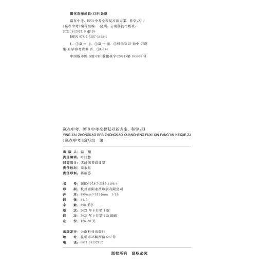 2025版BFB系列中考全程复习新方案赢在中考科学浙江用教学篇AB本 商品图3