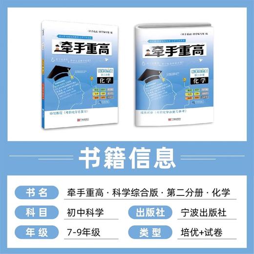 牵手重高·科学综合版·第二分册·化学（7-9年级通用）浙教版 商品图1