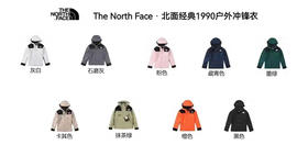 【授权链齐全】The North Face北面 1990款经典户外冲锋衣-奥莱仓直发最后一轮