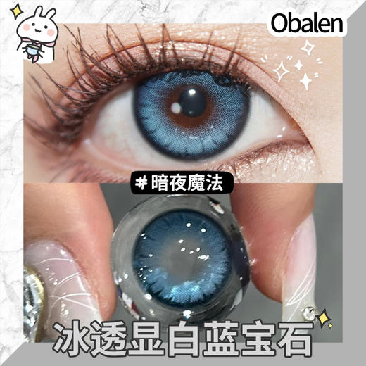 新品【暗夜魔法】14.2中直径半年抛美瞳1片装 商品图3