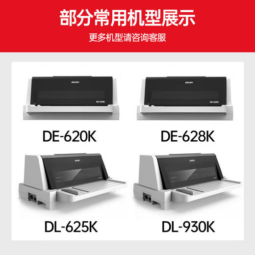 绘威DLS-620K色带架 适用得力Deli DE-620K DE-628K DL-625K DL-930K 针式打印机色带架 商品图1