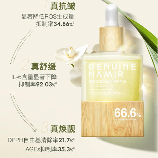 自然之名 御兰沁润精萃油 30ml  赠面膜 A-4937（效期28-5） 商品图4