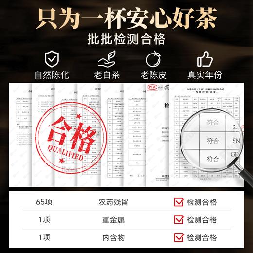 优选丨茶叶 陈皮白茶 新会陈皮 陈皮普洱  茶叶礼盒 礼盒 茶饮 五虎 260g(同款买1送1共520g,配手提袋) 商品图9