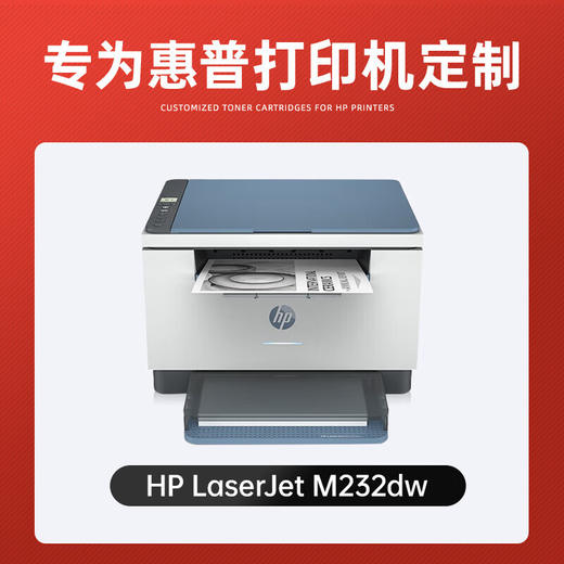 绘威M232dw专用硒鼓粉盒适用惠普HP LaserJet MFP M232dw墨粉盒 跃系列M232dw打印机专用硒鼓墨盒 商品图1