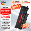 绘威奔图TO-460H DL461鼓架 m7160dw粉盒适用m6760dw硒鼓P3060DW墨盒M3022 P3022DWS墨粉盒 碳粉 TO-460H(PANTUM)奔腾打印机 商品缩略图0