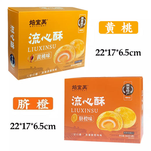 【宜昌助农馆】流心酥盒装180g（6枚） 商品图2