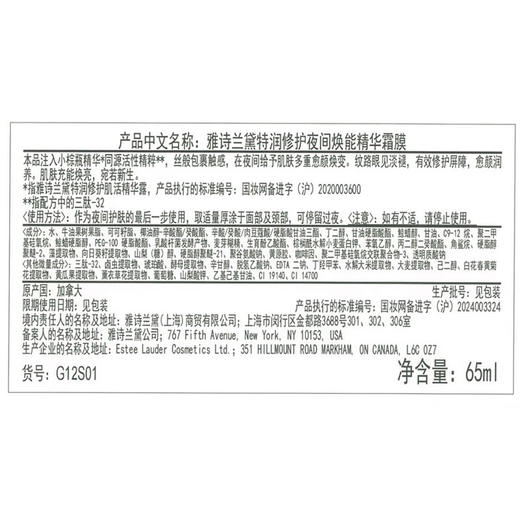 雅诗兰黛特润修护夜间焕能精华膜霜悦享礼盒装【大棕罐膜霜】 商品图6