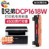 绘威 适用兄弟DCP-1618W打印机专用粉盒 1618W墨粉盒 碳粉盒 1618W粉盒 兄弟1618w硒鼓brother 商品缩略图0
