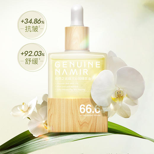 御兰沁润精萃油 30ml+ 御兰沁润精萃眼油15ml A-5426  自然之名 商品图1