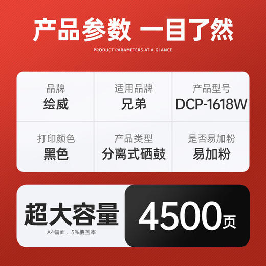 绘威 适用兄弟DCP-1618W打印机专用粉盒 1618W墨粉盒 碳粉盒 1618W粉盒 兄弟1618w硒鼓brother 商品图2