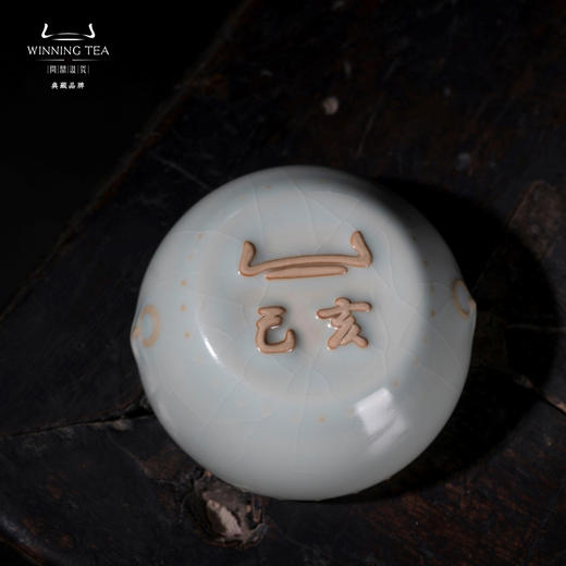 问鼎汝瓷天青己亥战鼓杯 商品图3