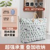 【生活琐碎！一袋搞定】被子收纳袋子衣物大号大容量行李袋棉被防水防潮幼儿园学生棉被袋。ry 商品缩略图4