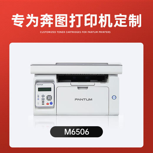 绘威M6506硒鼓 适用奔图 M6506N粉盒 M6506NW墨盒  PANTUM打印机【上机即用 2000页】易加粉硒鼓 商品图1