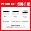 绘威w1003ac硒鼓适用惠普HP Laser 103a 133pn 131a打印机硒鼓墨粉盒惠普103a硒鼓易加粉hp103a硒鼓墨粉盒w1003xc 商品缩略图1