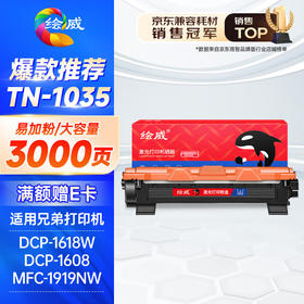 绘威TN1035易加粉粉盒 适用兄弟dcp-1608硒鼓dcp1618W墨盒 mfc1919nw HL1208 1218W 1813 1819 打印机墨粉盒