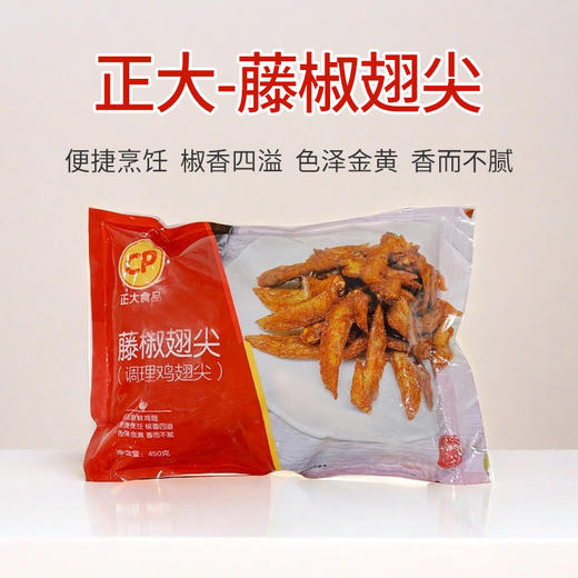 正大藤椒鸡翅尖450g 商品图0