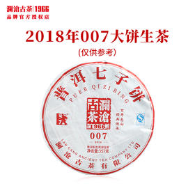 澜沧古茶2018年007大饼乔木老树普洱生茶入门口粮经典357g