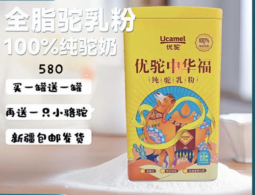 【买一送一】新疆优驼中华福100%纯驼粉双有机认证 商品图0