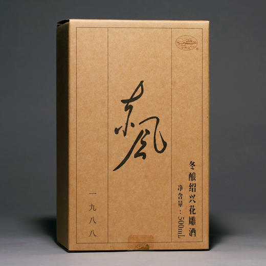 会稽山官旗   会稽山东风春风系列1993-1994年手工冬酿花雕酒 东风酒500ml*1瓶礼盒装 商品图2