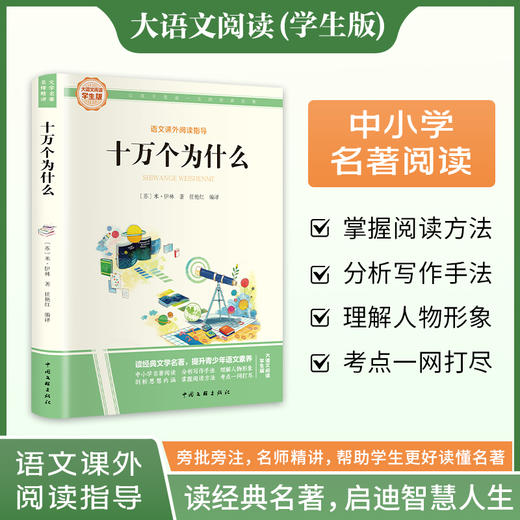 十万个为什么-大语文系列 商品图0