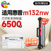 绘威 适用惠普HP m132nw 打印机硒鼓m132nw粉盒墨盒hp laserjet pro mfp m132nw墨粉盒 商品缩略图0