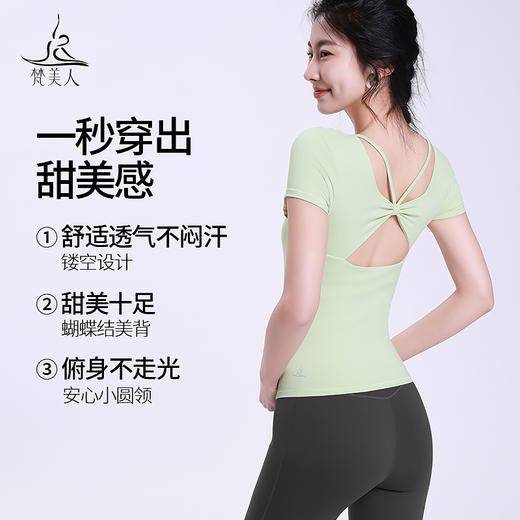 梵美人 F1238 瑜伽短袖 云糯柔感 可拆卸胸垫 商品图1