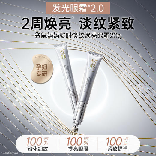 【电动眼霜】 电动按摩头 舒润抚纹 紧致眼周 淡化黑眼圈 凝时淡纹焕亮眼霜20g 商品图3