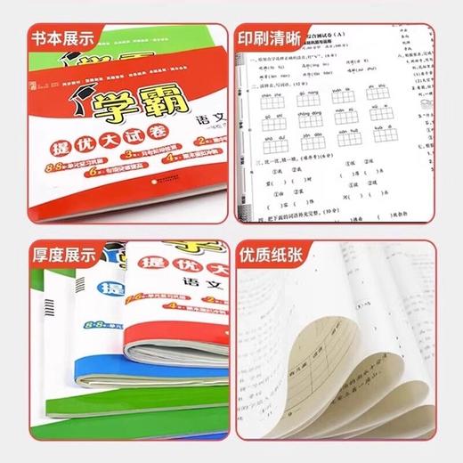 2025春学霸提优大试卷下册人教同步教材单元期中期末冲刺测试卷 商品图2