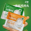 正大-无抗菠菜海苔味I 胡萝卜味鸡肉丸200g 商品缩略图0