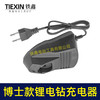 【货号08159】手电钻博世款锂电钻充电器欧插 12V充电钻充电器 商品缩略图5