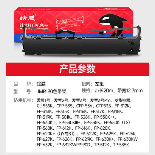 绘威JMR130色带架适用映美fp630k 612k 530kiii 620k 312k 538k 501k 319k打印机发票一号2号3号 商品图2