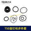 【货号00369】配件 配中杰T50直钉枪多件套中杰 50钉枪密封圈直钉枪修理包 商品缩略图0