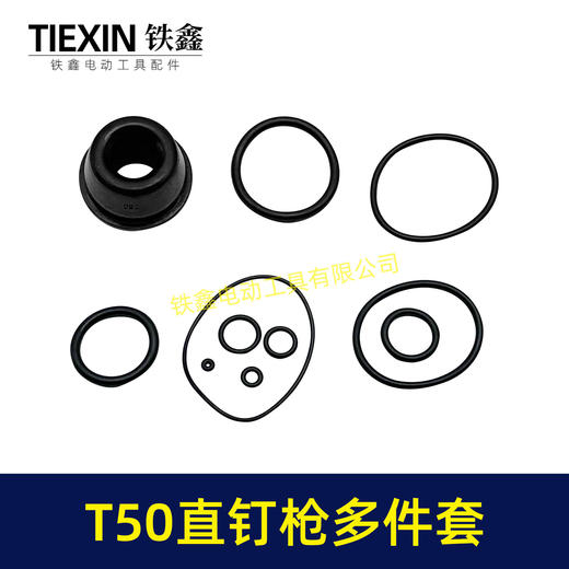 【货号00369】配件 配中杰T50直钉枪多件套中杰 50钉枪密封圈直钉枪修理包 商品图0