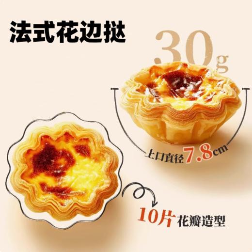 壹鹏 法式花边挞 太阳花边蛋挞皮 带锡纸底冷冻半成品蛋挞底生胚 商品图0