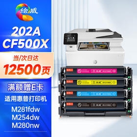 绘威CF500X 202A硒鼓 大容量/易加粉四色硒鼓-12500页带芯片/无芯片 适用惠普HP M254dw/nw M280nw M281fdw/fdn CF500A墨盒不适用203A
