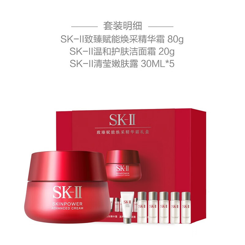SK-II致臻赋能焕采精华霜礼盒装（大红瓶组合滋润版）