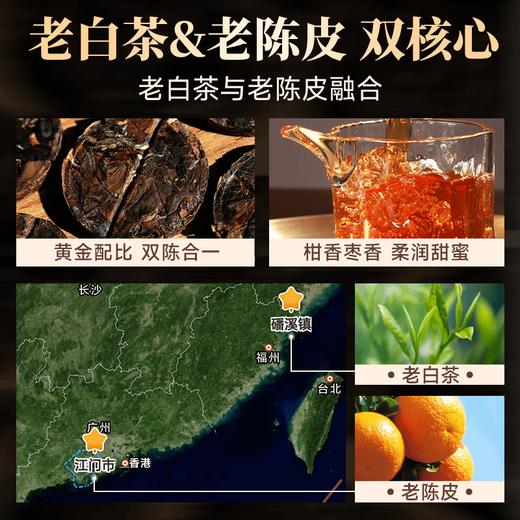 优选丨茶叶 陈皮白茶 新会陈皮 陈皮普洱  茶叶礼盒 礼盒 茶饮 五虎 260g(同款买1送1共520g,配手提袋) 商品图12