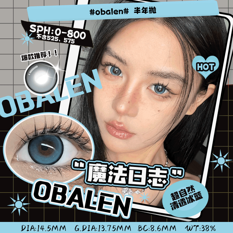obalen 魔法日志