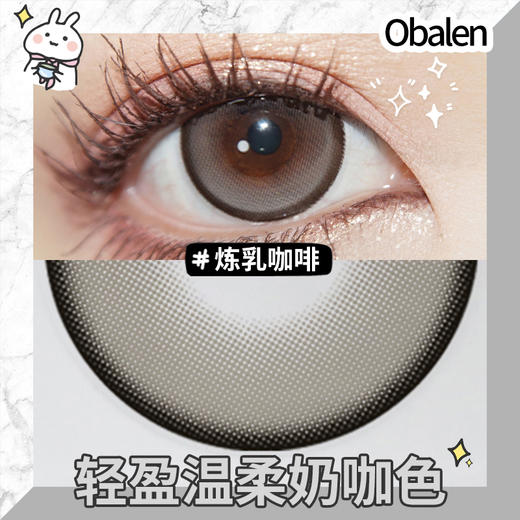 新品【炼乳咖啡】14.5大直径半年抛美瞳1片装 商品图3