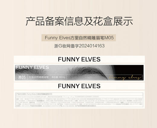 Funnyelves方里眉笔 M05显色自然黑棕晕染纤细顺滑不易结块百搭 商品图7