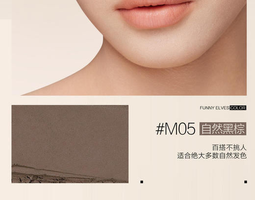 Funnyelves方里眉笔 M05显色自然黑棕晕染纤细顺滑不易结块百搭 商品图6