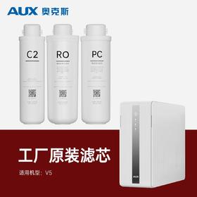 奥克斯净水V5机型原装滤芯