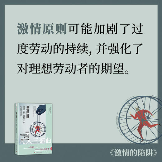 激情的陷阱   过度工作、理想工人和劳动回报 商品图5
