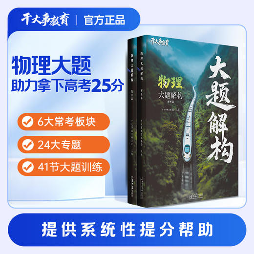 2026高考物理大题解构营 商品图4