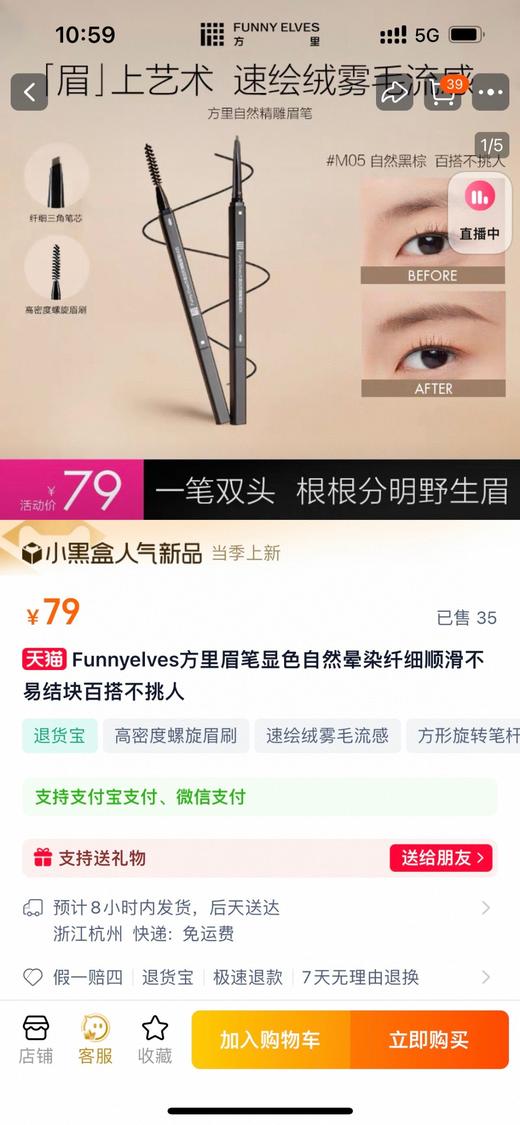 Funnyelves方里眉笔 M05显色自然黑棕晕染纤细顺滑不易结块百搭 商品图3