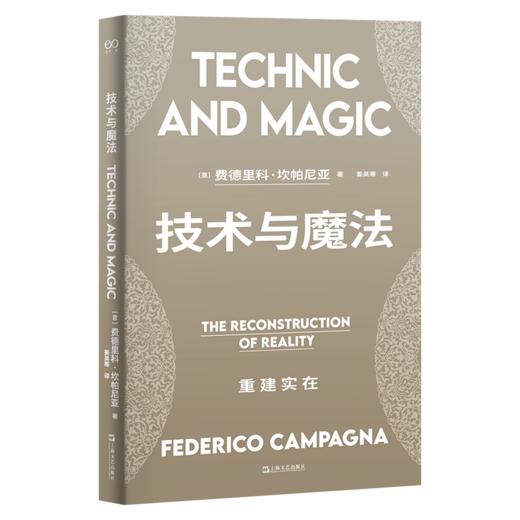 技术与魔法 重建实在 商品图0